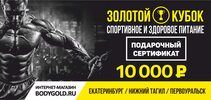 Подарочный сертификат 10 000 руб.