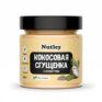 Nutley Сгущенка кокосовая с семенами жареного кунжута (200 г)