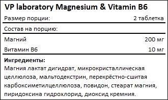 VP Lab Magnesium + B6 (60 капс)