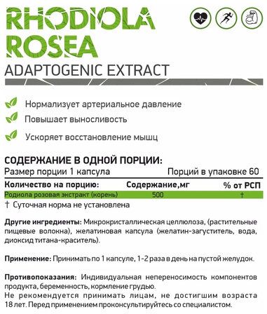 NaturalSupp Rhodiola Rosea (60 капс)
