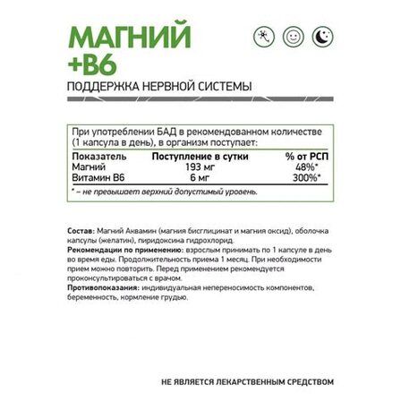 NaturalSupp B6 (60 вег. капс)